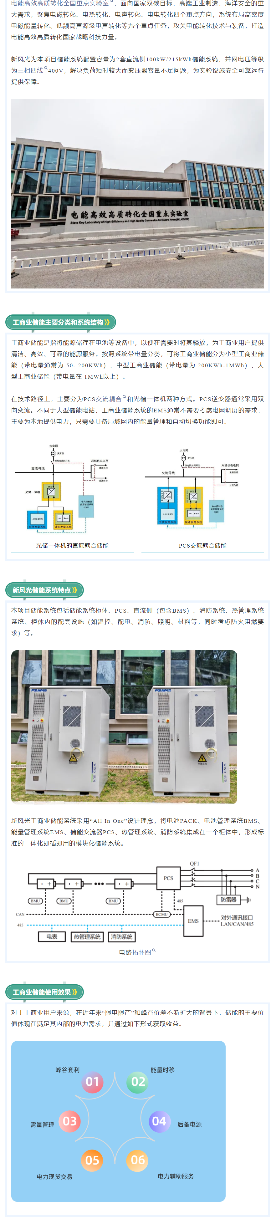 高效高質(zhì)  新風(fēng)光工商業(yè)儲能助力國家重點實驗室建設(shè).png